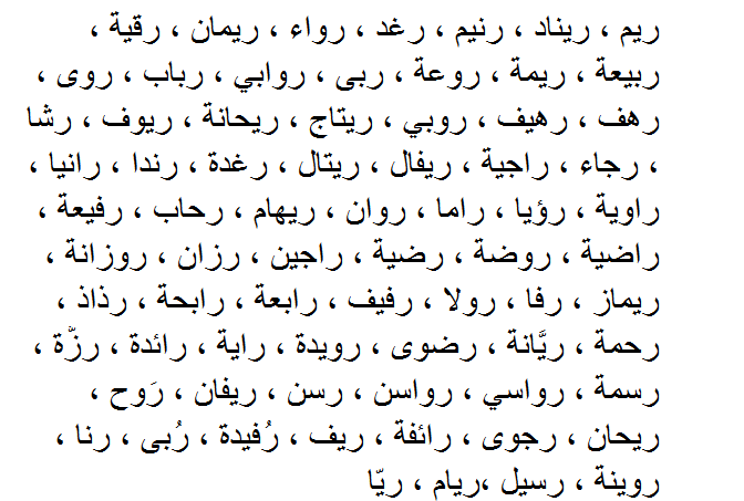 اسماء عربية قديمة - سمى ابنائك باقدم الاسامي العربيه 16665