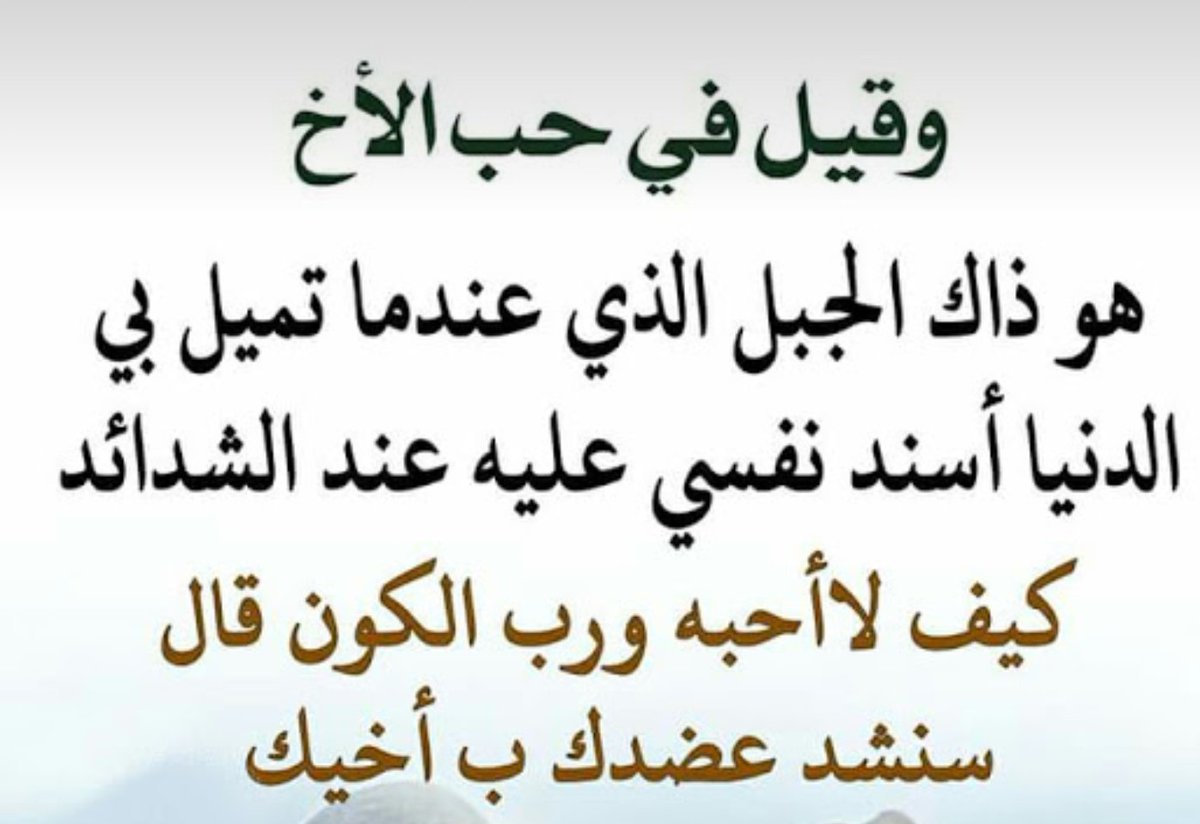 اقوال عن الاخ- كلمات جميله جدا و مؤثره ومعبره عن الاخ 1009 13