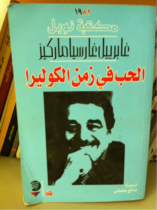 الحب في زمن الكوليرا - رواية من التراث 11955