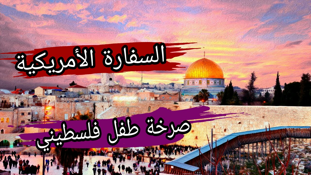 شعر عن فلسطين , اجمل الكلامات لفلسطين الابيه بالفصحى