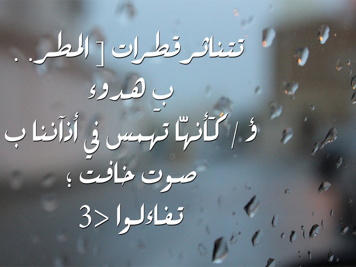 شعر عن المطر 2055 5