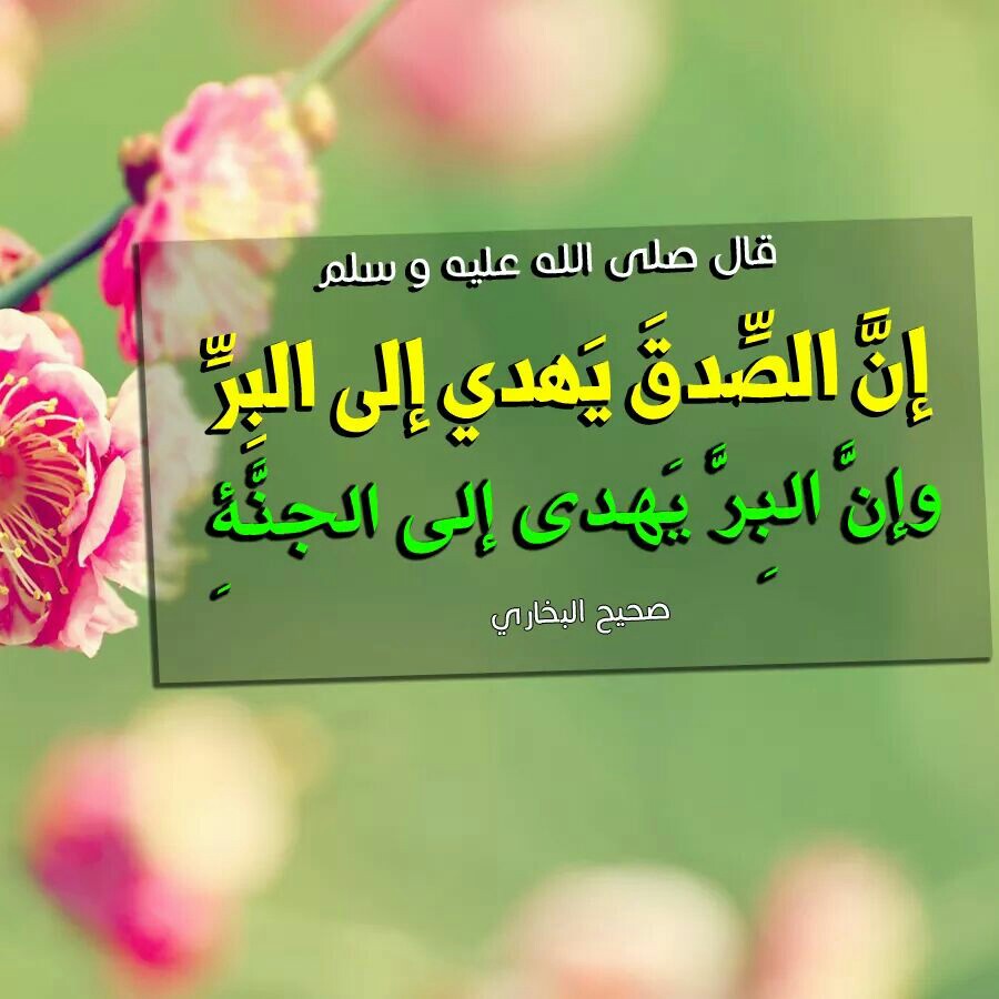 صور عن الصدق