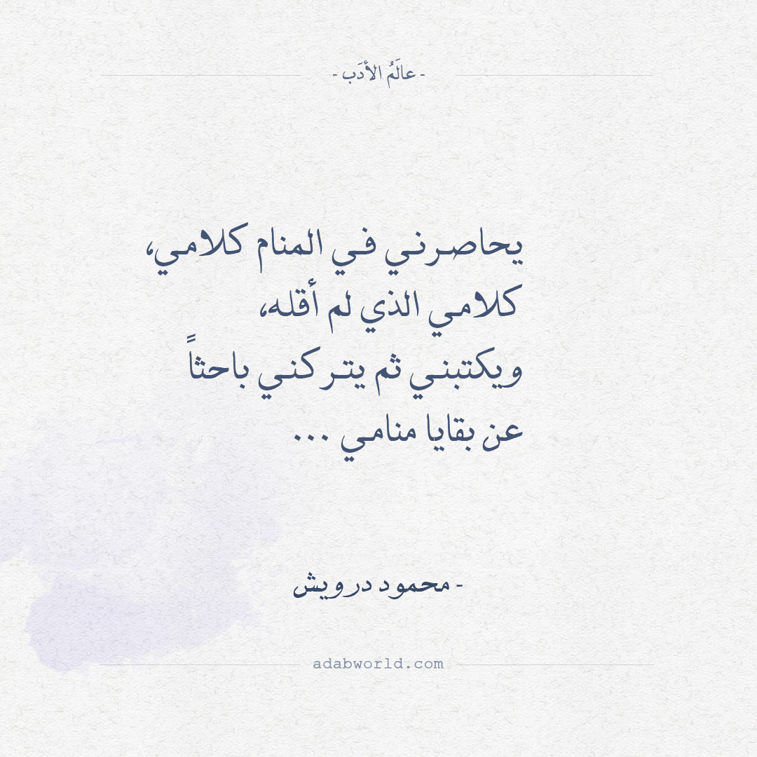 شعر محمود درويش 5465 3