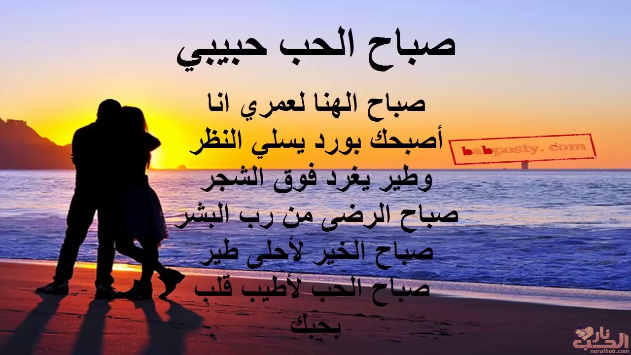 شعر صباح الخير حبيبتي