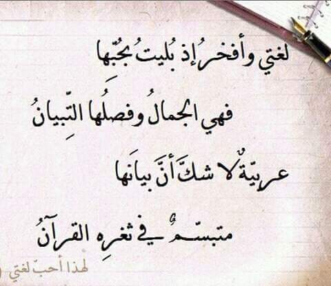 صور عن اللغة العربية - اجمل لغات العالم لغة الضاد 5007 7