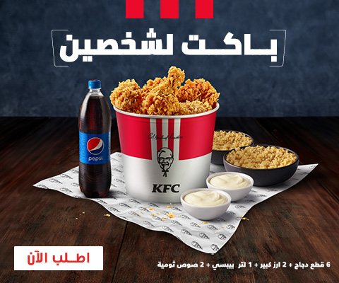 عروض كنتاكي من اطلب , مايقدمه kfc من طلبيات