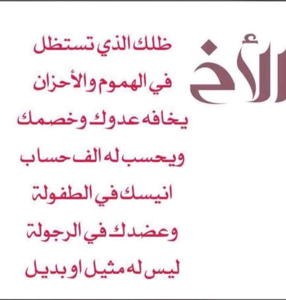 مقولات عن الاخ