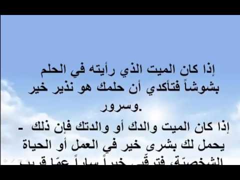 تفسير رؤية شخص متوفي في المنام- ما معنى رؤية الميت فى المنام 10674