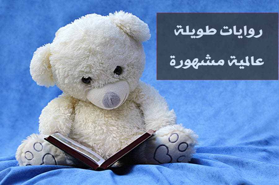 روايات طويله - افلام مستوحاة فكرتها من روايات طويلة 327 1