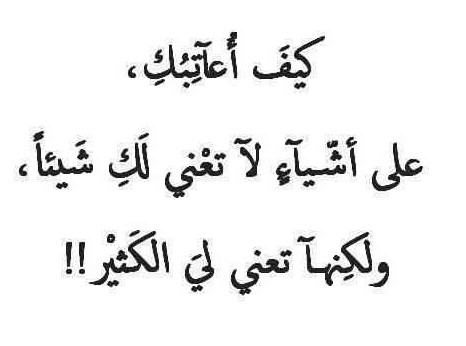 شعر عتاب للحبيب - خواطر عن اللوم بالصور 2741 7