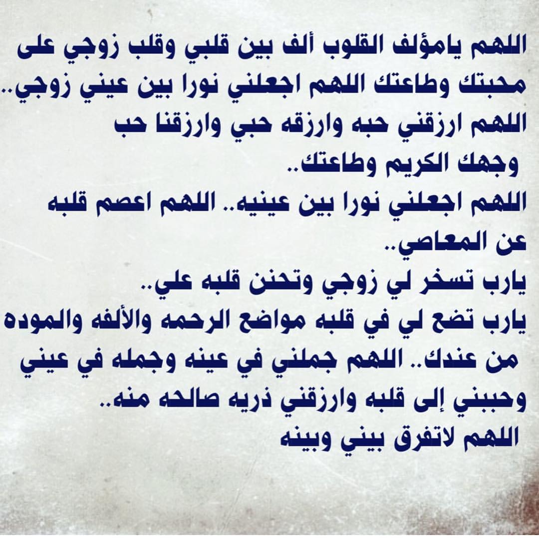 دعاء للمحبة والعشق , ماتعدو به ربك للود بين الناس