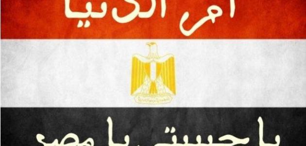 تعبير عن مصر , ام الدنيا مصر