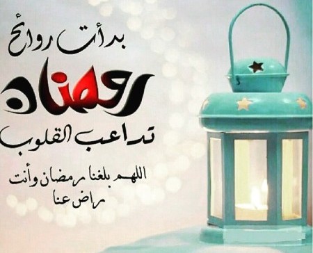 توبيكات عن رمضان 6662 1