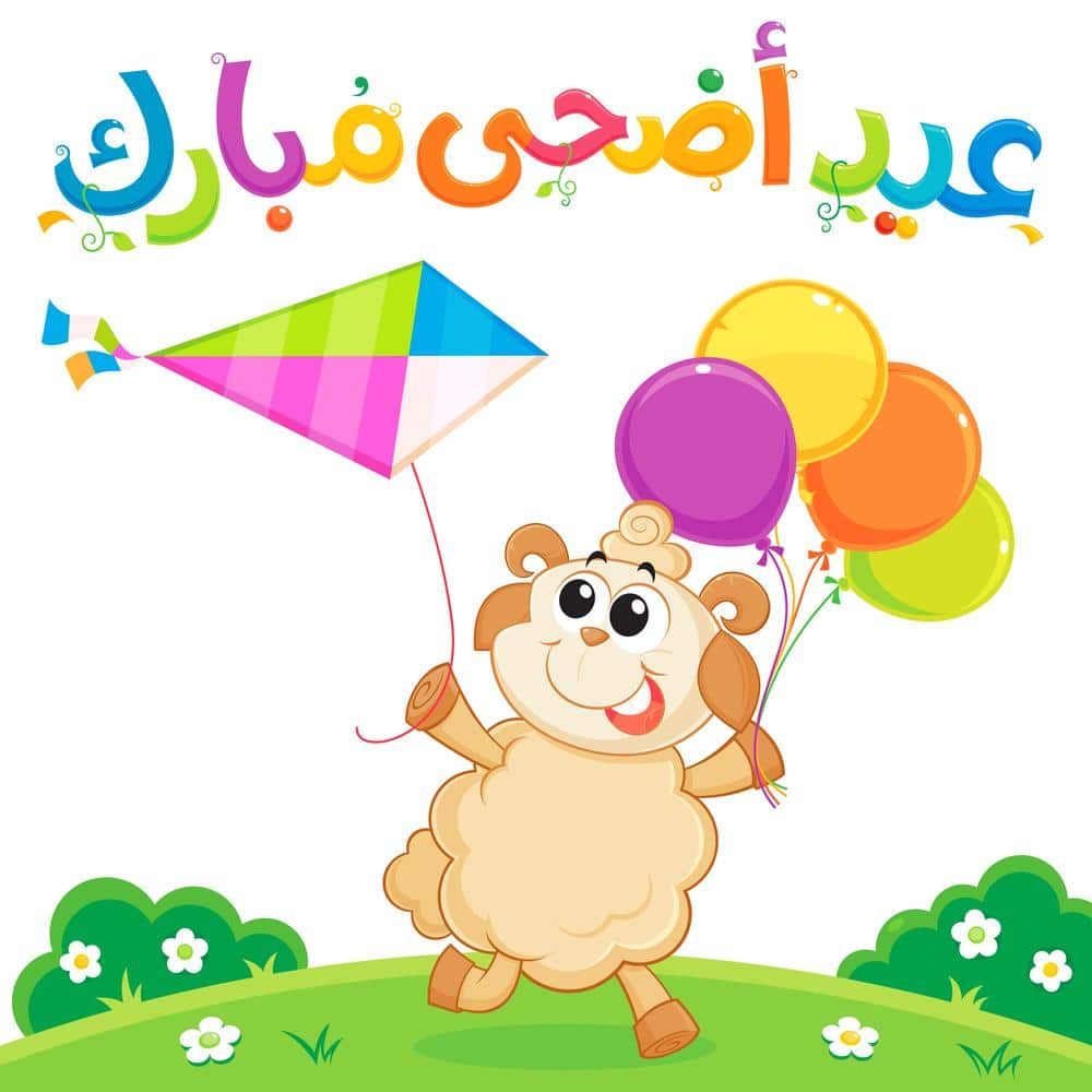 صور لعيد الاضحي 6603 6