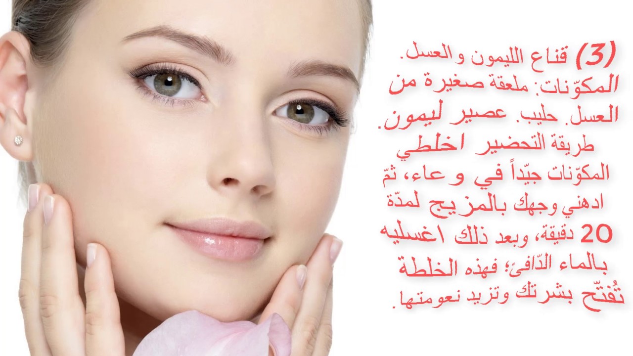 خلطة لتبيض الوجه 1587 1