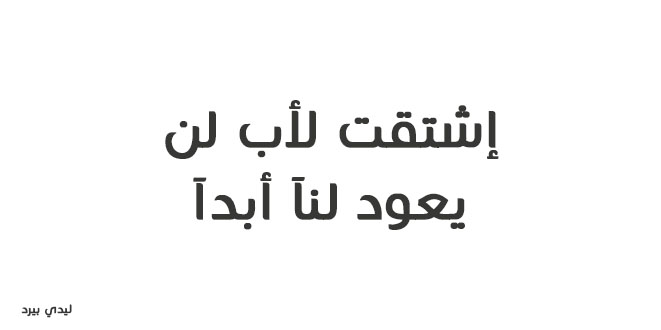 بيسيات عن الاب - اجمل صور الابوة 2429 7