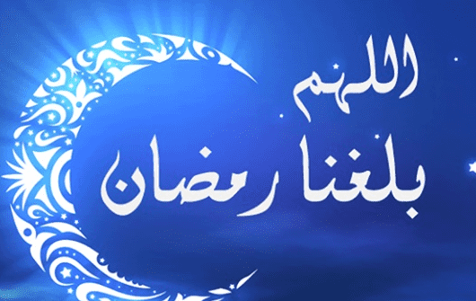 توبيكات رمضان - رمضان جانا بالخير 5962