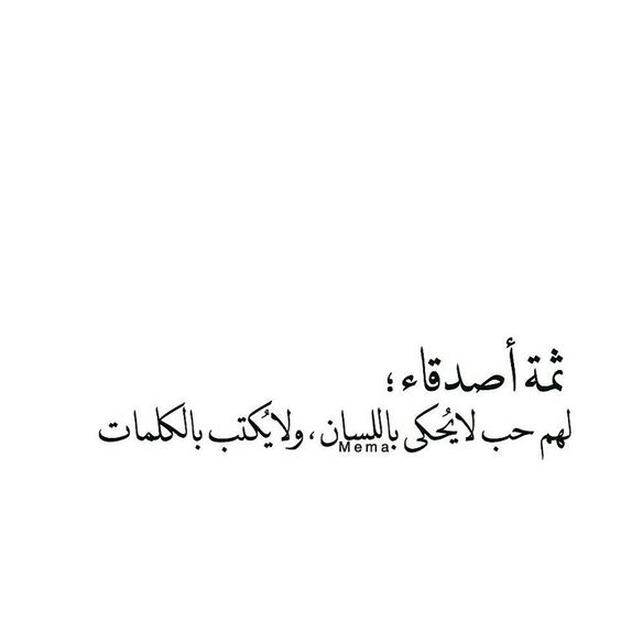 اقتباسات عن الصداقة - اقوال ماثوره جدا تعبر عن الصديق 2941 4