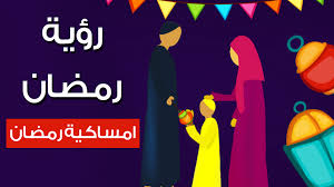 امساكية رمضان 2024 ليبيا - مظاهر الاستعداد لشهر الخير