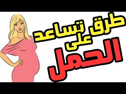 كيف احمل بسرعة - احدث طرق الحمل السريعة 2630 3