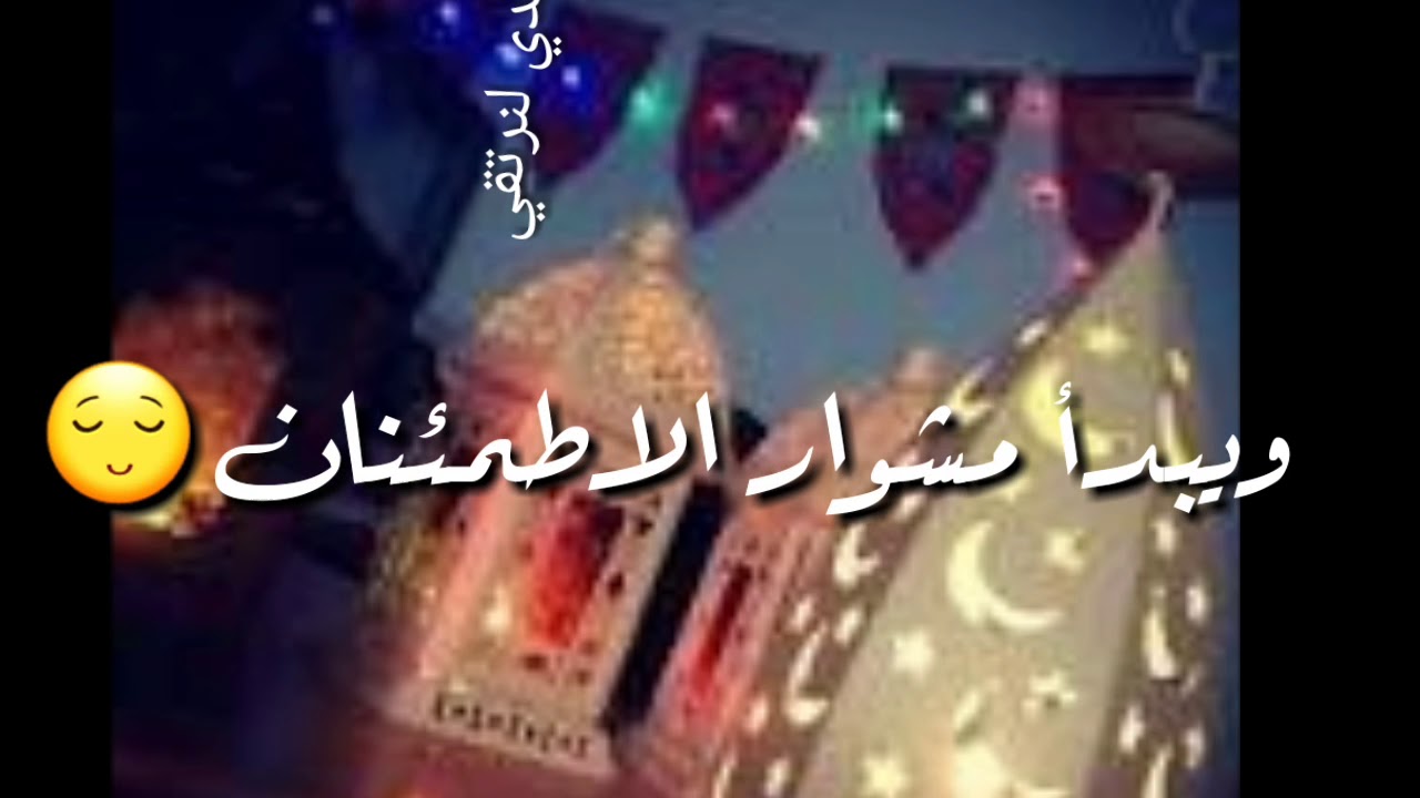 فيديو عن رمضان- من اروع فيديوهات رمضان 1534 3