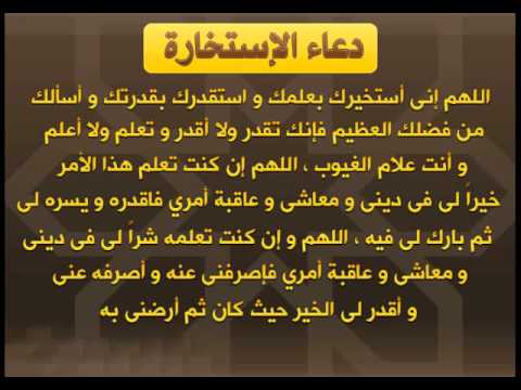 دعاء الاستخارة للزواج , كيفية صلاة الاستخارة