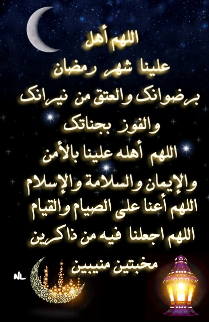 دعاء شهر رمضان 104 1