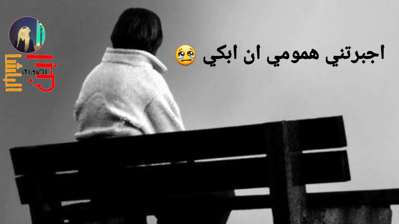 كلام مؤلم , صور وبوستات عليها كلمات مؤثره ومؤلمه جدا