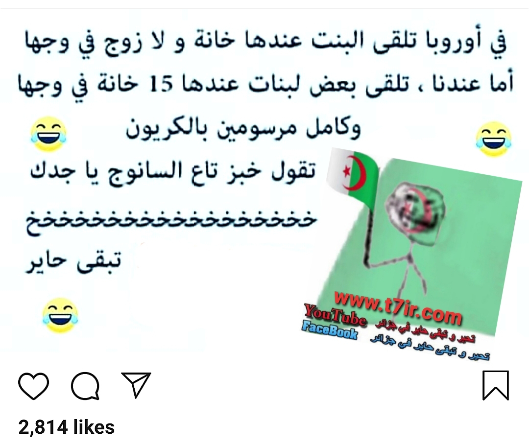 الضحك في الجزائر 6236