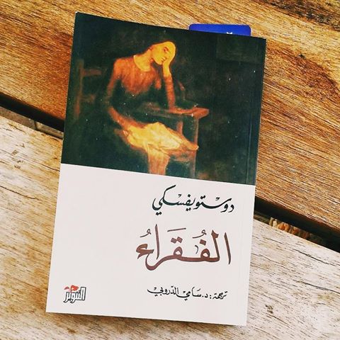 روايات دوستويفسكي , قصص ادبية روعة