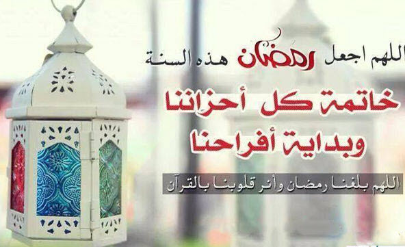 توبيكات رمضان - رمضان جانا بالخير 5962 9