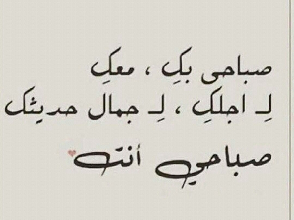 كلمات عن الصباح قصيره - لا يوجد اجمل من كدة 6416 10