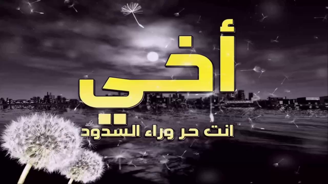 شعر عن فراق الاخ- اجمل ابيات الشعر التي عبرت عن الم فراق الاخ 891 7