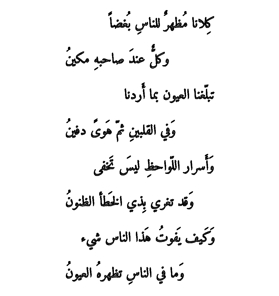 شعر قديم- ابيات وقصائد شعر عربي قديم ومميز 1484 1