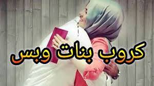 صور حلوه للكروب - صور للفيس بوك مميزة 11682 3