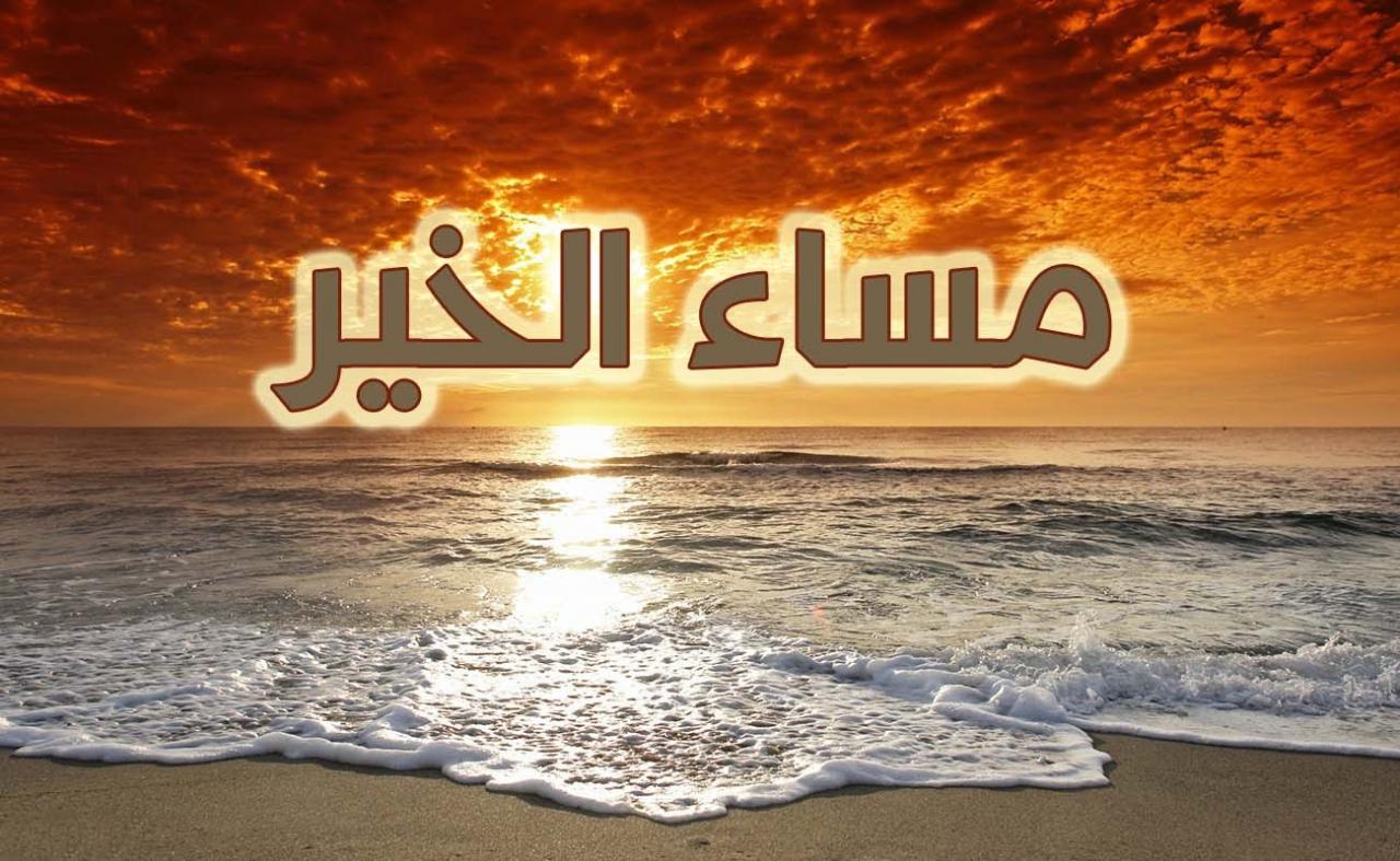 اجمل مساء- اروح ما قيل في جمال المساء 828 2