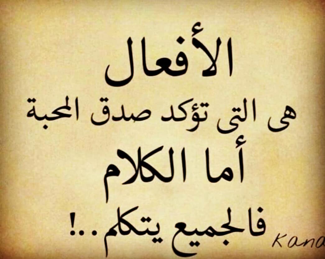 اقوال وحكم بالصور عن الصداقة- حكم واقوال مش هتلاقيها في حته تانيه 697 12