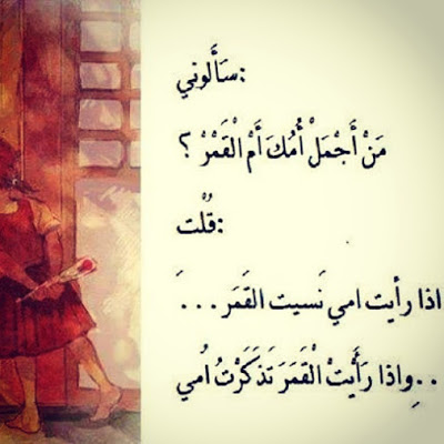 شعر عن الام الحنونة , خواطر رائعه للام