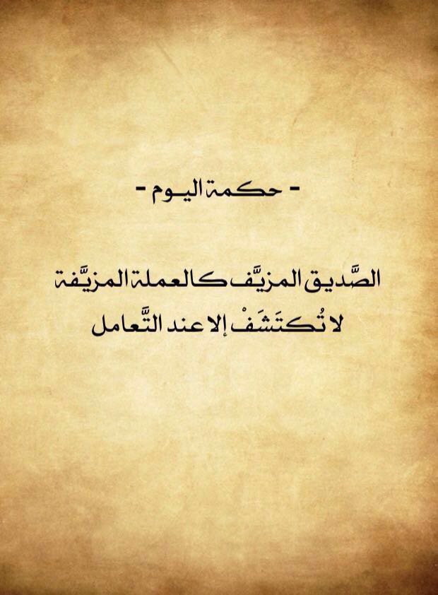 اقتباسات عن الصداقة - اقوال ماثوره جدا تعبر عن الصديق 2941 2