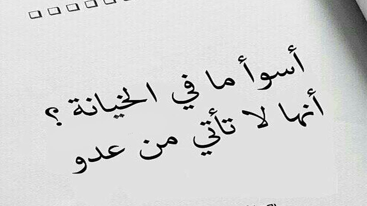 عبارات عن الخيانة- من اكثر الكلمات المؤلمه عن الخيانه 747 1