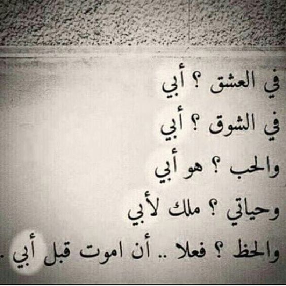 انشودة عن الاب - حنان الاب - لا شيء مثل ابي 1165 1