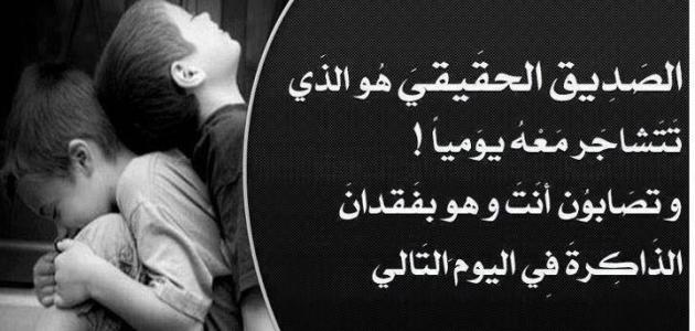 حكمه عن الصديق , افضل اخ لم تلده امك