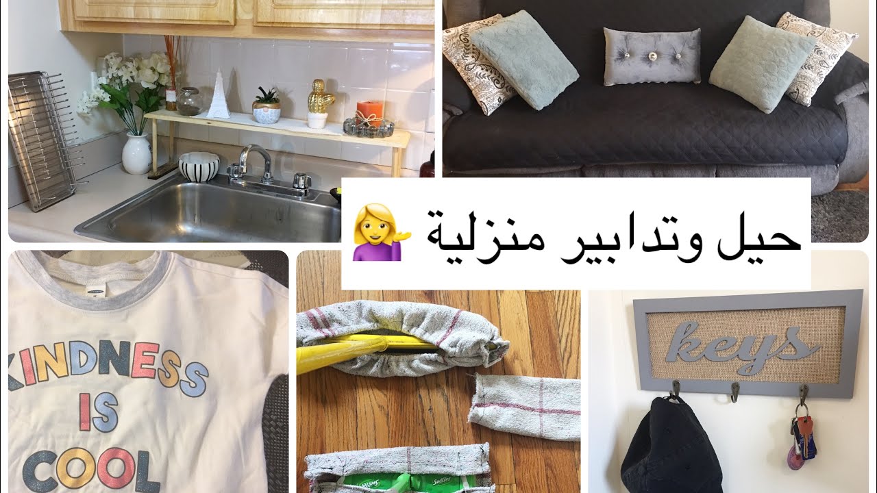 تدابير منزلية , افكار وحيل للتدبير المنزلي هاتبهركم