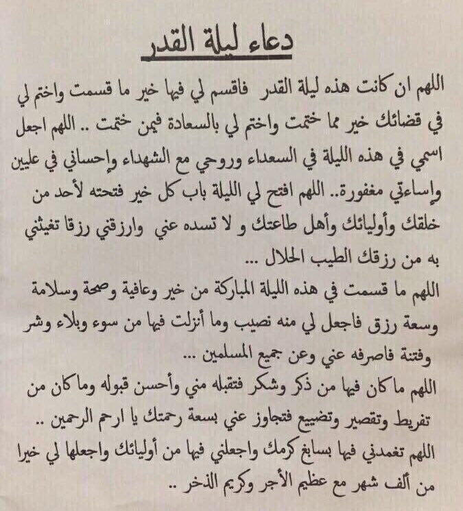 دعاء ليلة القدر - اجمل دعاء في ليلة القدر 3641 5