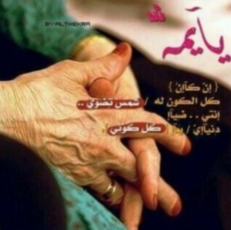 توبيكات عن الام - دور الام العظيم 1476 3