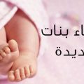 2382 4 معاني اسماء البنات - احدث اسماء بنات مروه عبد المطلب