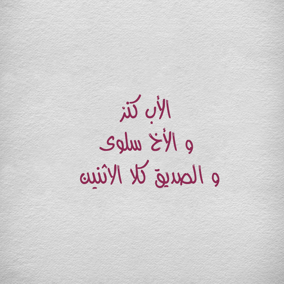 اقتباسات عن الصداقة , اقوال ماثوره جدا تعبر عن الصديق