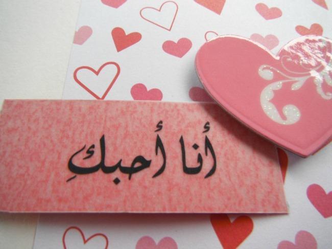 4118 8 انا احبك - اجمل الصور عن الحب بنت محمد