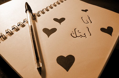 4118 انا احبك - اجمل الصور عن الحب بنت محمد