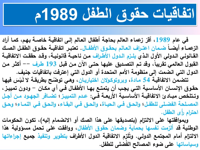 4210 4 بحث حول حقوق الطفل - موضع عن حقوق الطفل في جميع الجوانب الحياتية بنت محمد